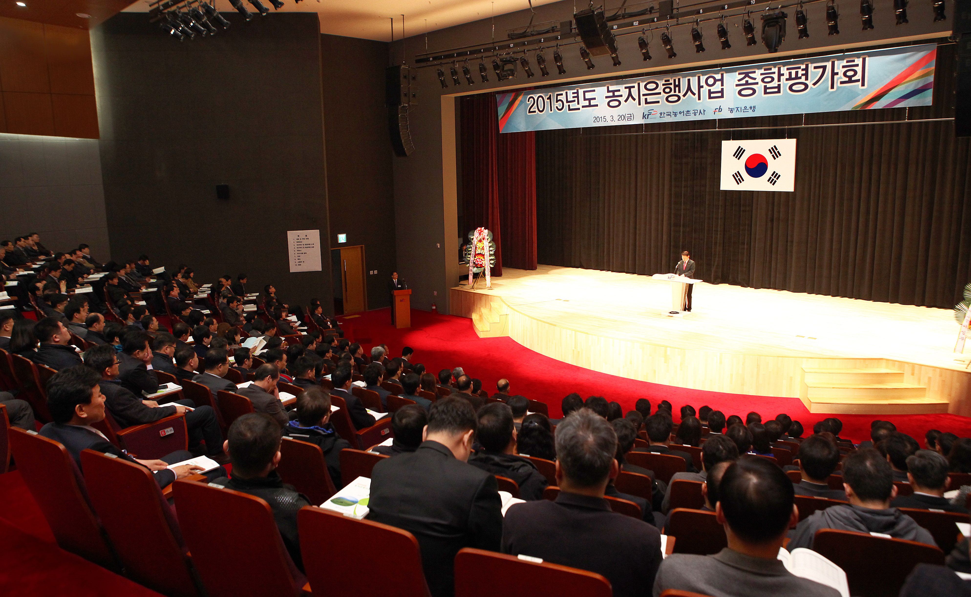 2015년 농지은행사업 종합평가회